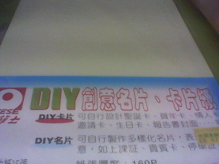 卡片紙
