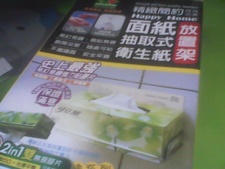 面紙放置架