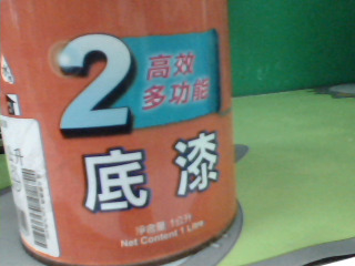 白色底漆