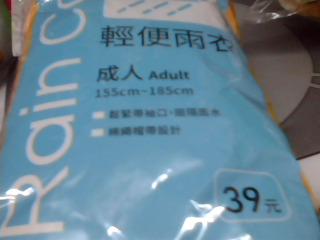 輕便雨衣