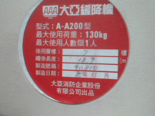緩降機