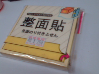 便利貼