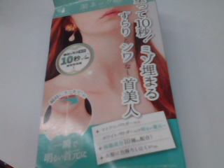 頸部按摩霜