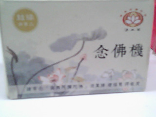 念佛機