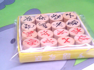 象棋