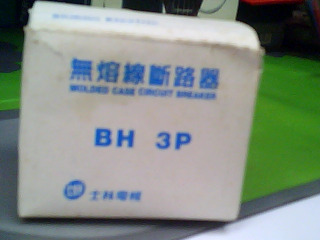 無熔線斷路器