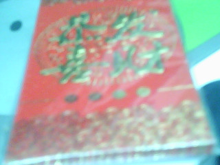 紅包袋