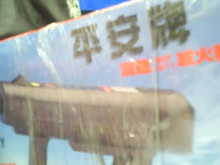 滅火槍