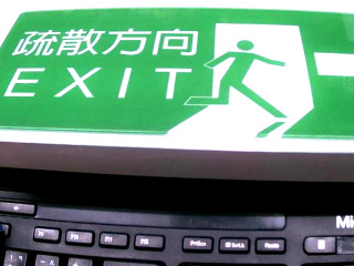 緊急逃生版告示