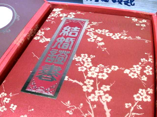 全新結婚證書