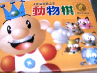 動物棋