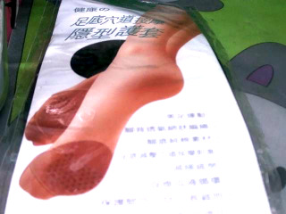 船型襪