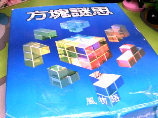 益智玩具