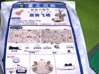 DIY玩具