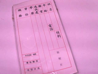 履歷