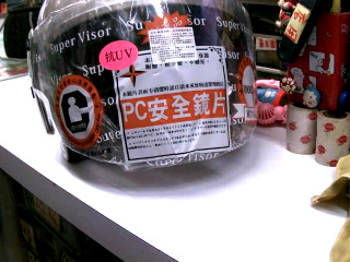 全新安全帽