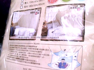 方形蚊帳