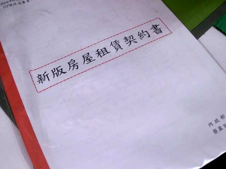 租賃契約