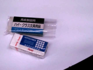 橡皮擦