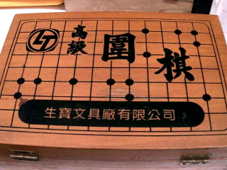 圍棋