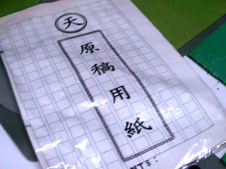 稿紙