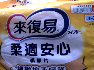 成人紙尿布