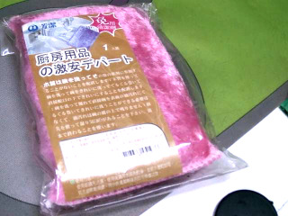 菜瓜布