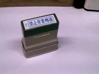 禁背連續章