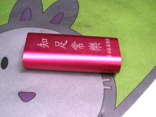 行動電源