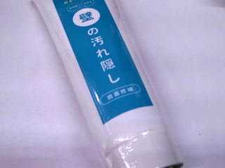牆面修補膏