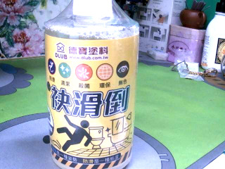 磁磚防滑劑