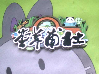 吸鐵