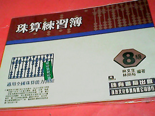 珠算練習簿