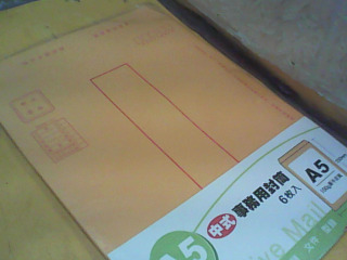 信封