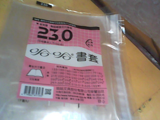 書套