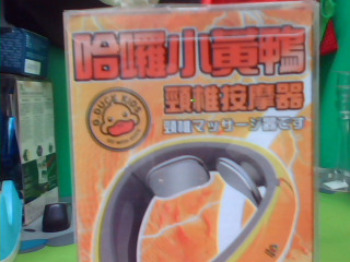頸部按摩器