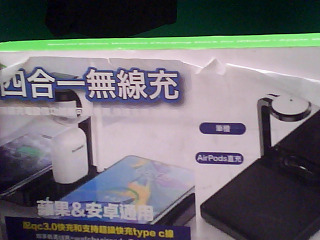 四合一無線充電