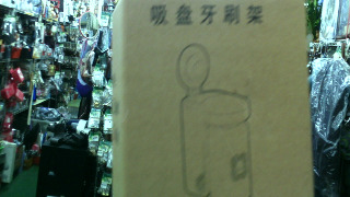 牙刷架