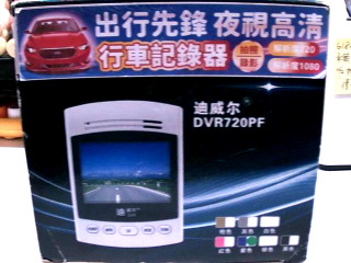 行車紀錄器