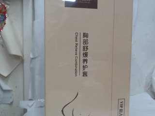 保養品