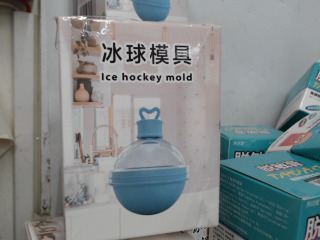 冰球模具