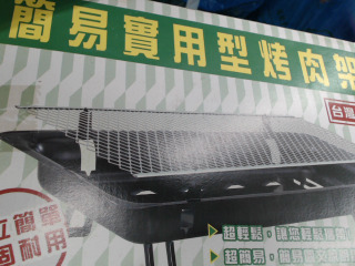 烤肉架