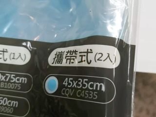 攜帶真空袋