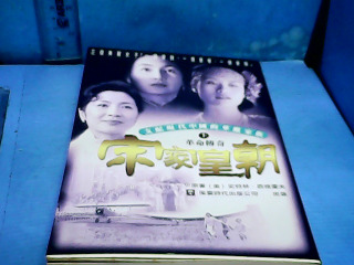 書 宋家皇朝