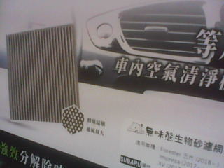 車用冷氣濾網