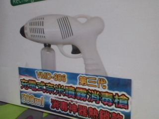 酒精噴霧槍