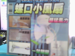 風扇