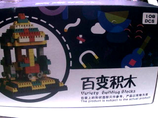 積木
