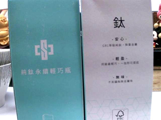 中鋼 純鈦永續輕巧瓶