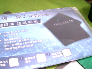 涼感巾